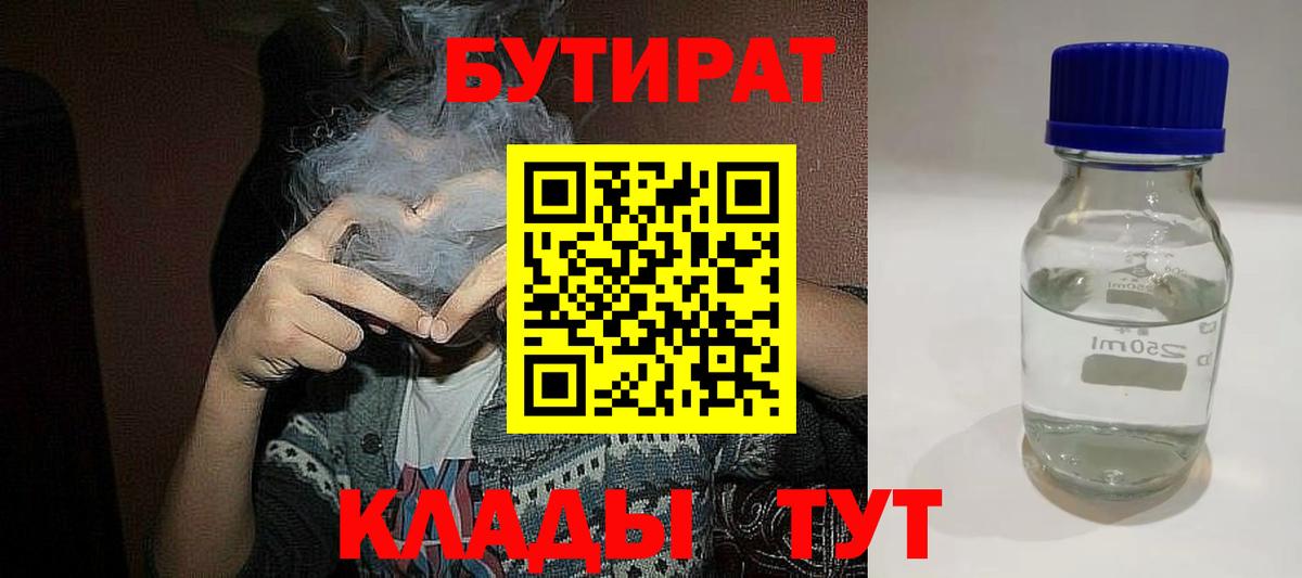 Бутират вода Ростов-на-Дону