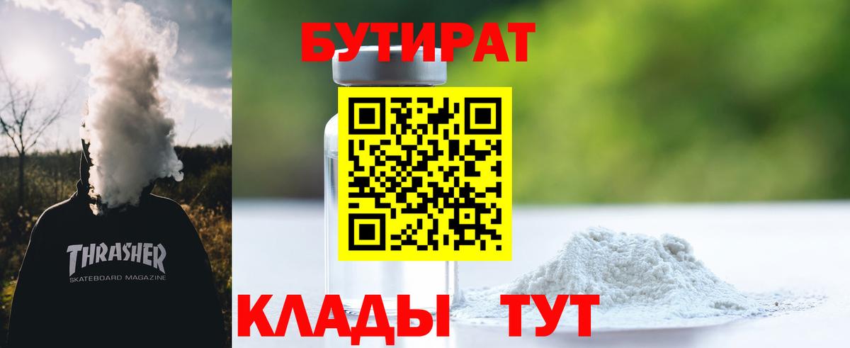 Ростов-на-Дону  Бутират 99%  Вход с VPN 