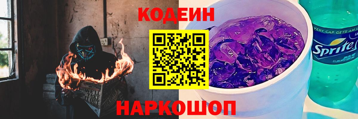 Ростов-на-Дону  Codein Purple Drank  Вход с VPN 